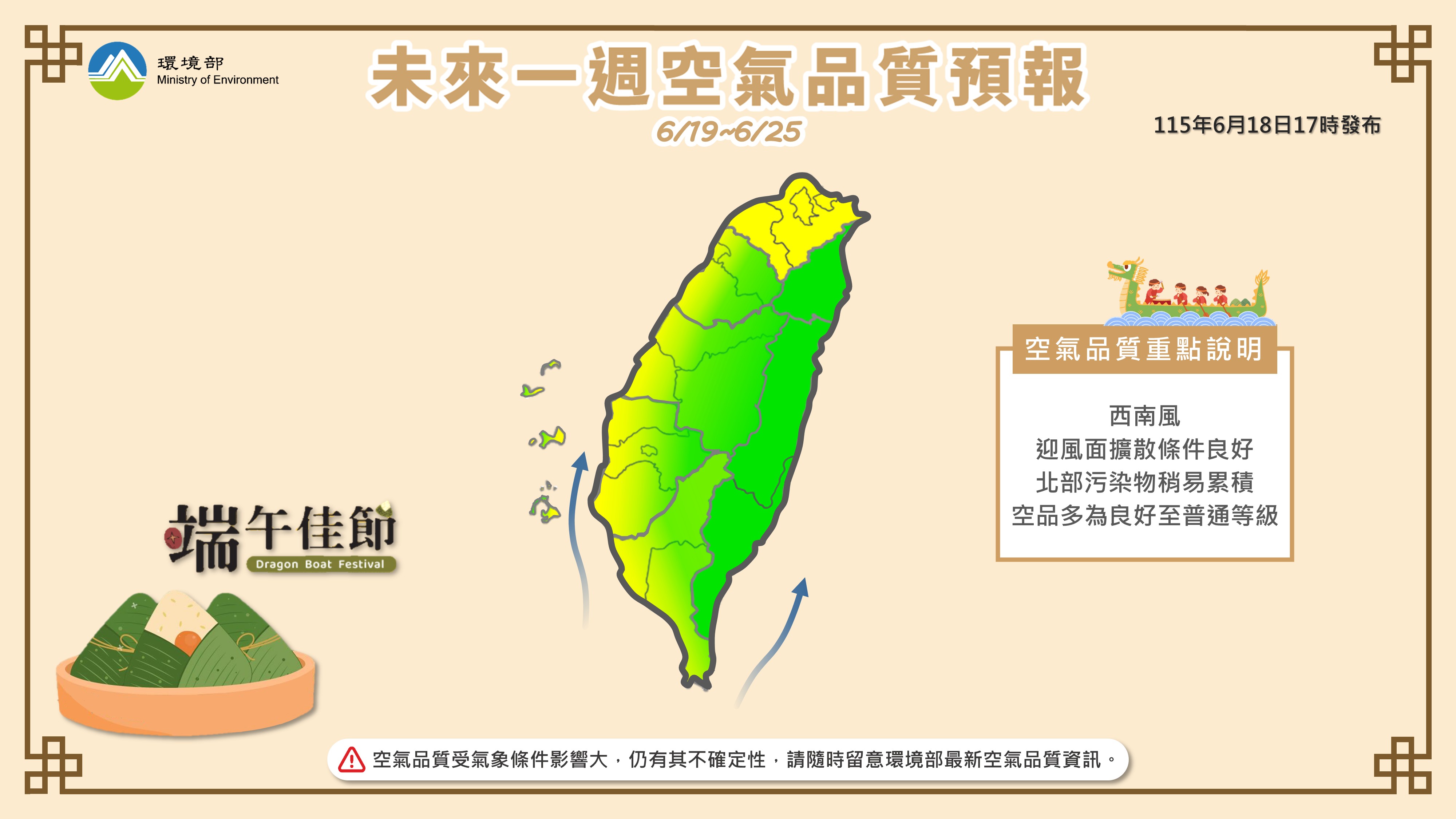 115年6月19日至6月25日空氣品質預報
